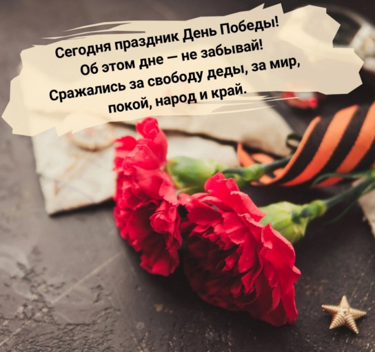 Поздравляем с Днем Победы! Поздравляем с Днем Победы!.